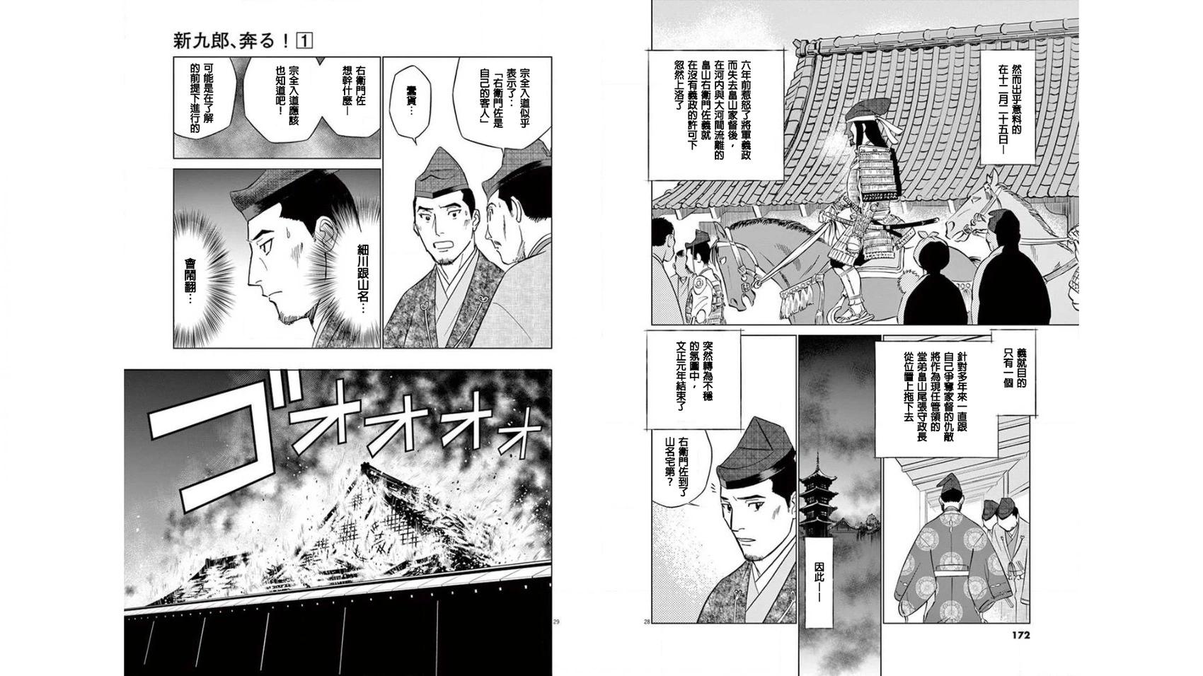 《奔跑吧！新九郎》第05话 第15页