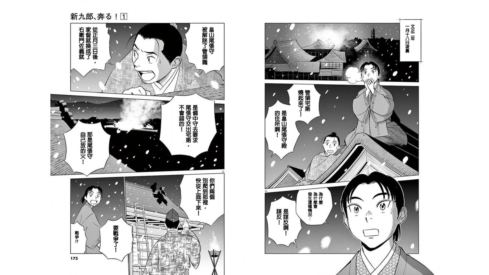 《奔跑吧！新九郎》第05话 第16页