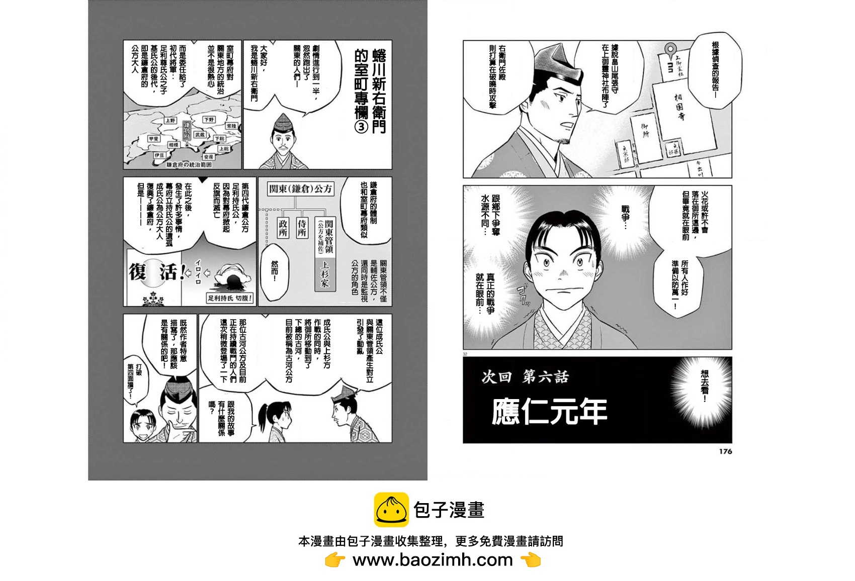 《奔跑吧！新九郎》第05话 第17页