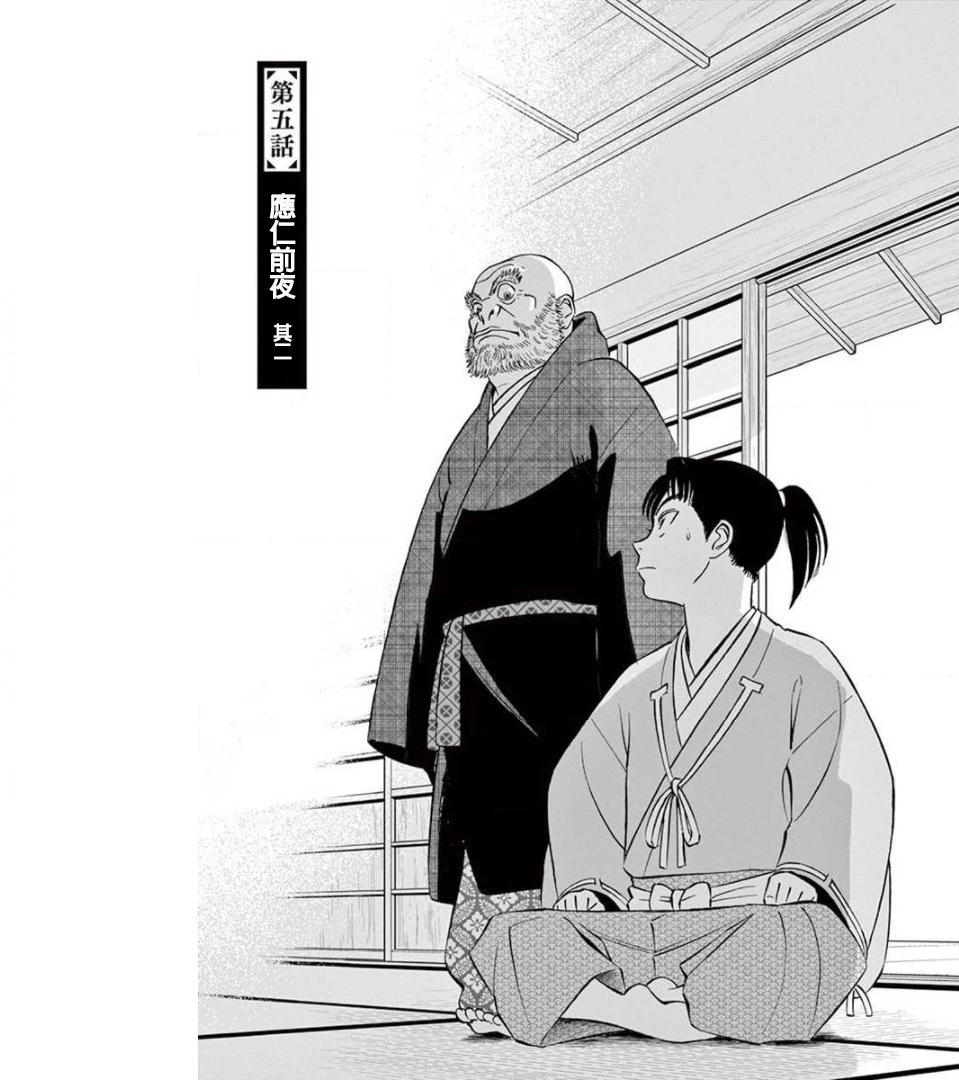 《奔跑吧！新九郎》第05话 第1页