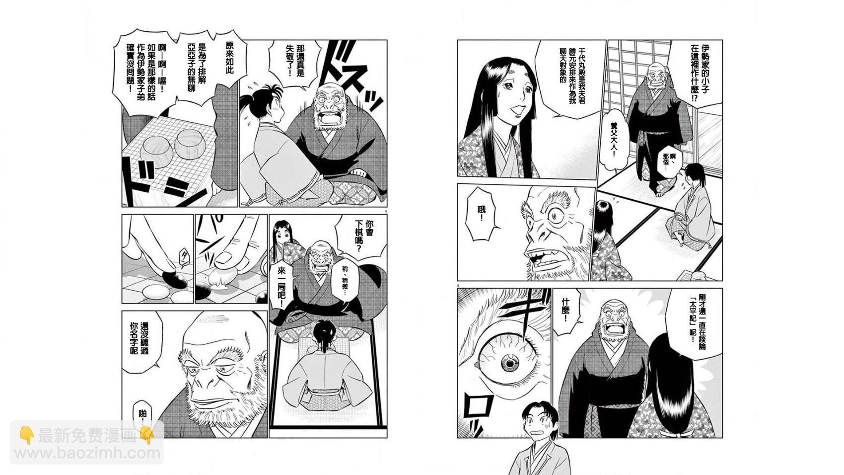 《奔跑吧！新九郎》第05话 第3页