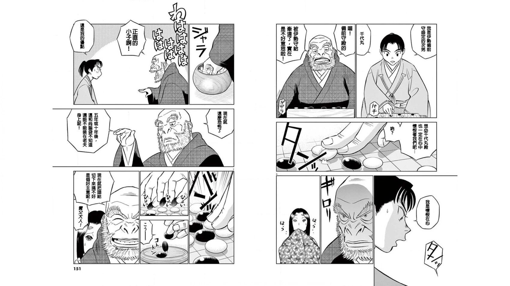 《奔跑吧！新九郎》第05话 第4页