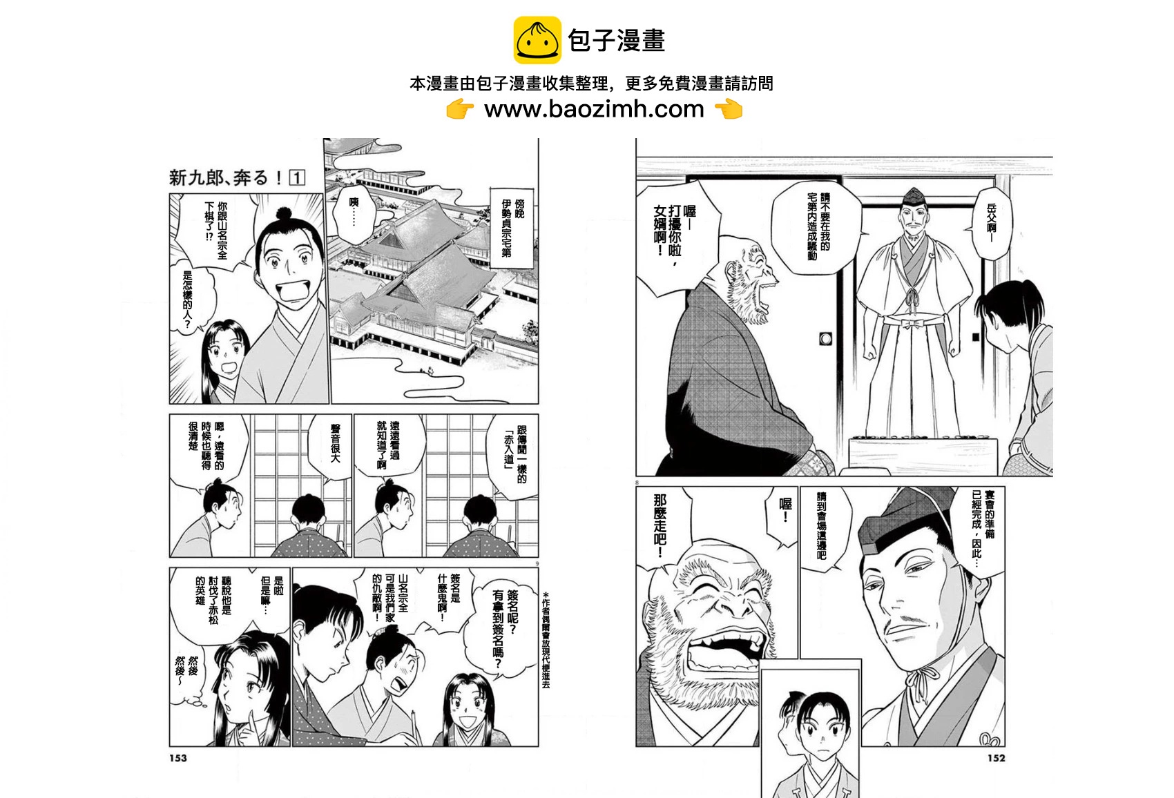 《奔跑吧！新九郎》第05话 第5页