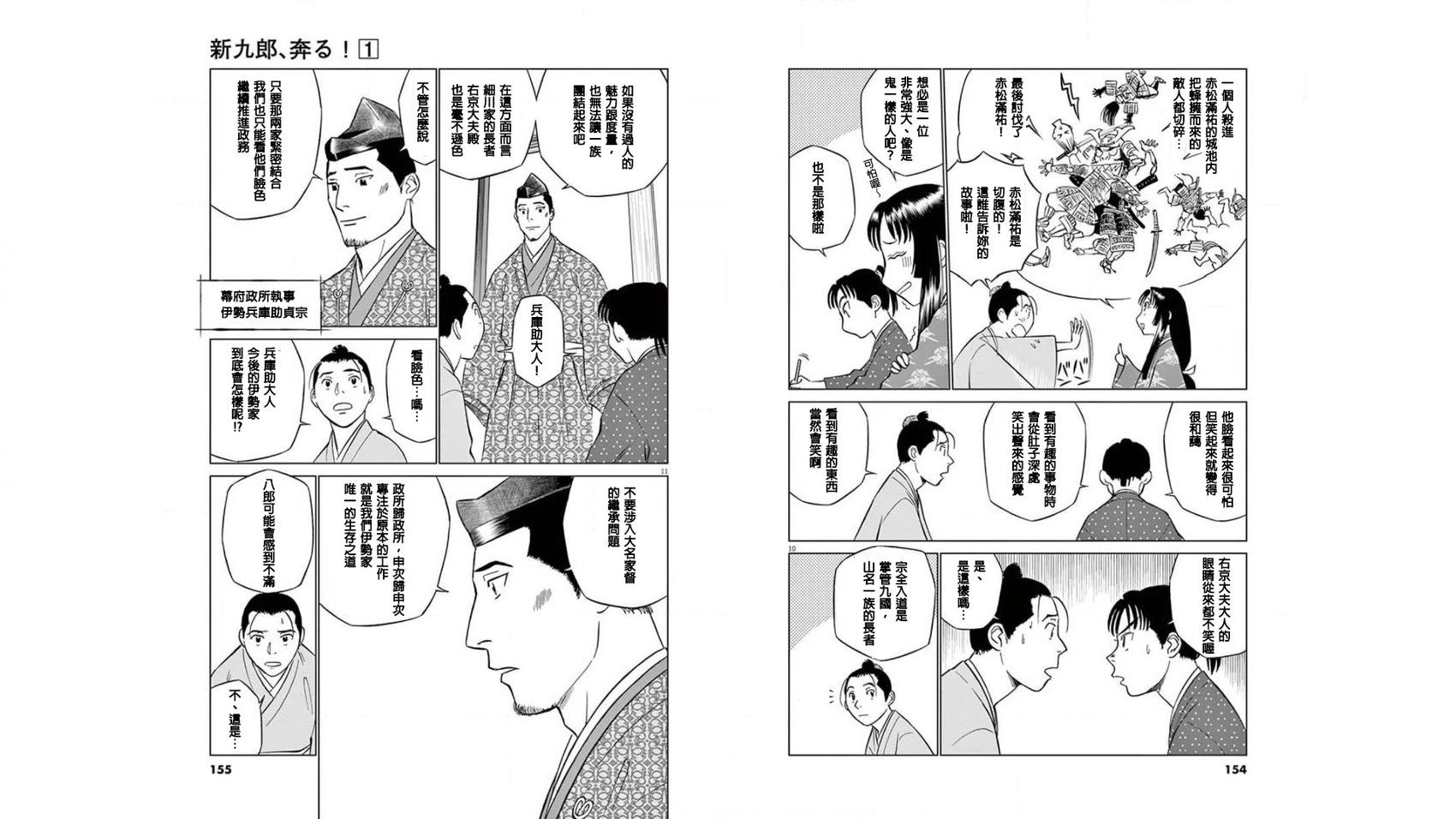《奔跑吧！新九郎》第05话 第6页