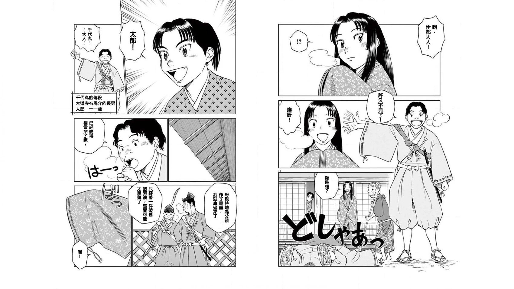 《奔跑吧！新九郎》第05话 第8页