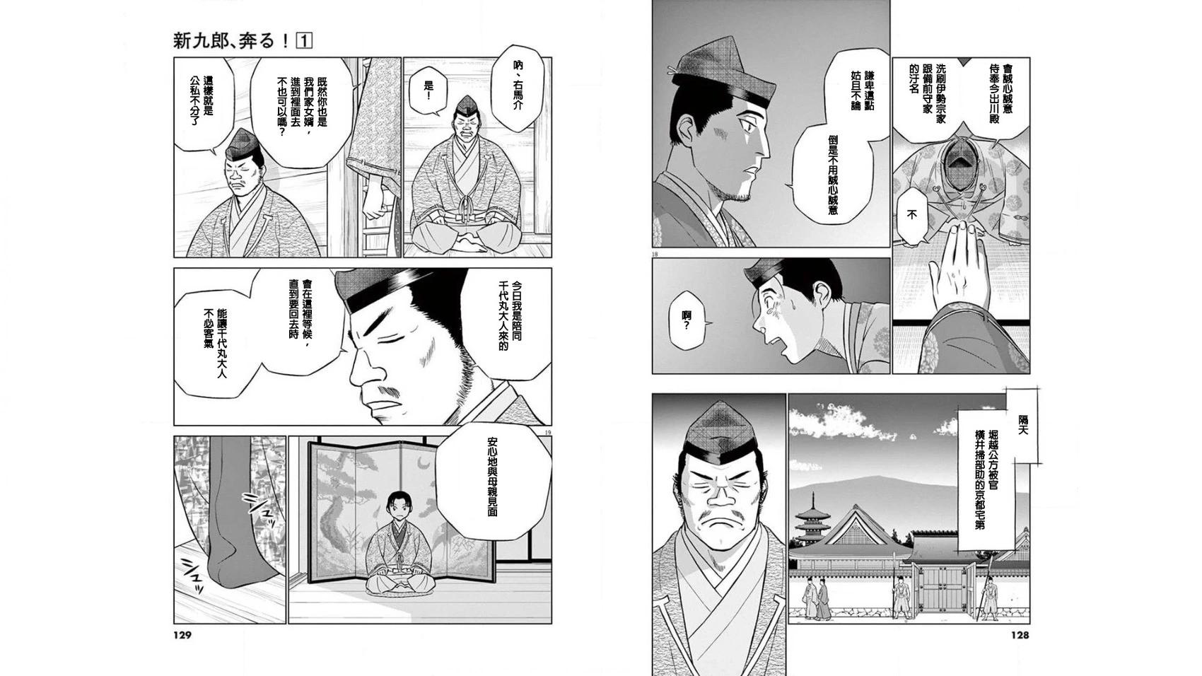《奔跑吧！新九郎》第04话 第10页