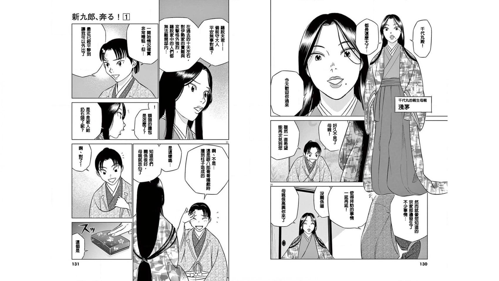 《奔跑吧！新九郎》第04话 第11页