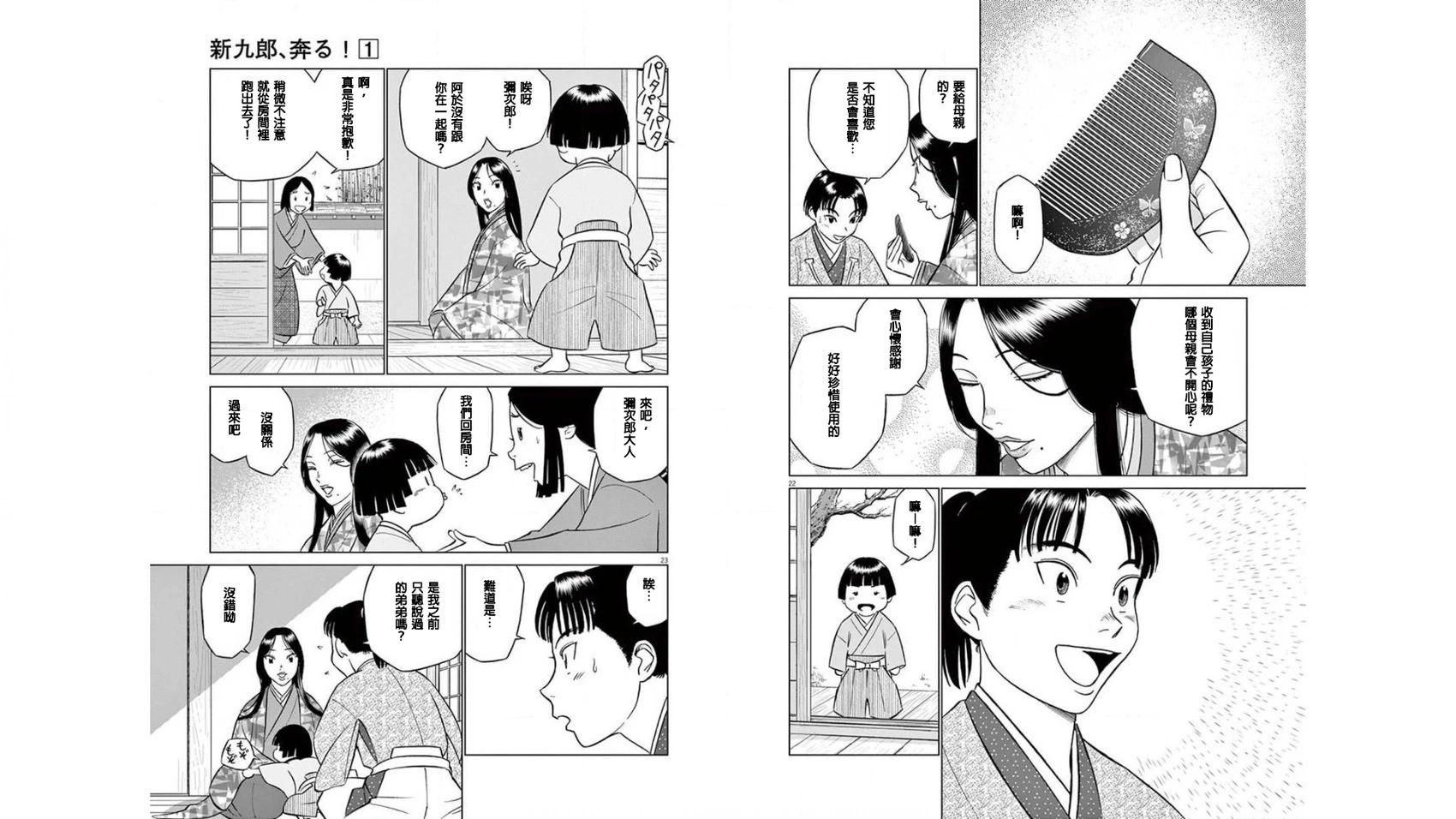 《奔跑吧！新九郎》第04话 第12页