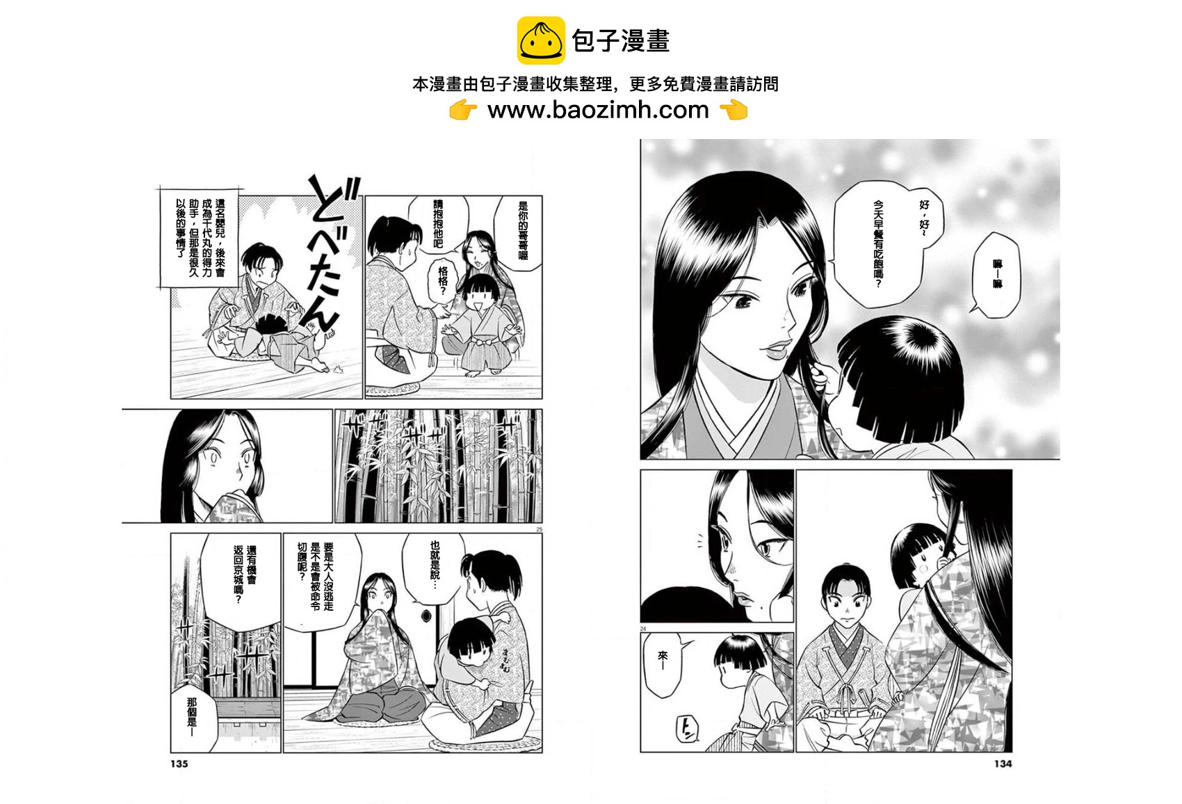 《奔跑吧！新九郎》第04话 第13页