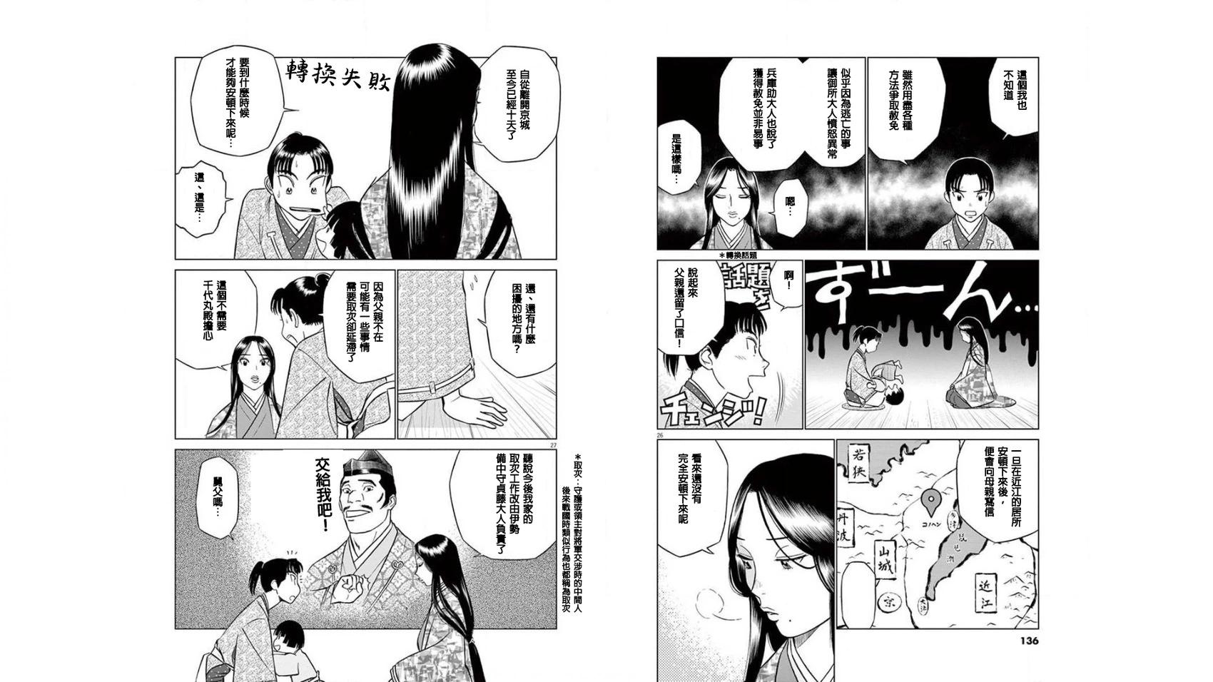 《奔跑吧！新九郎》第04话 第14页