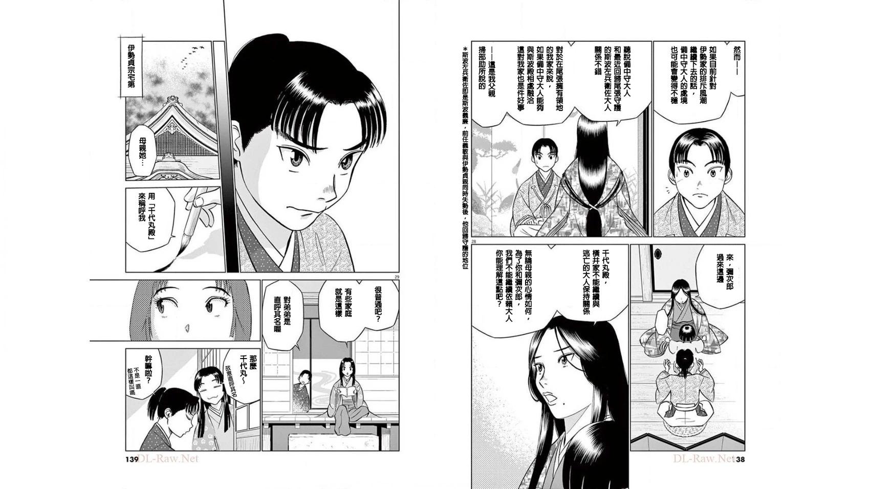 《奔跑吧！新九郎》第04话 第15页