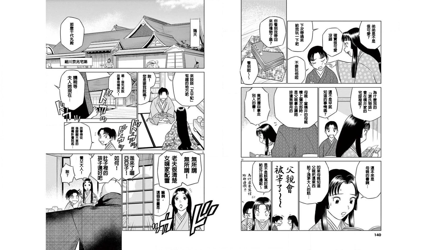 《奔跑吧！新九郎》第04话 第16页