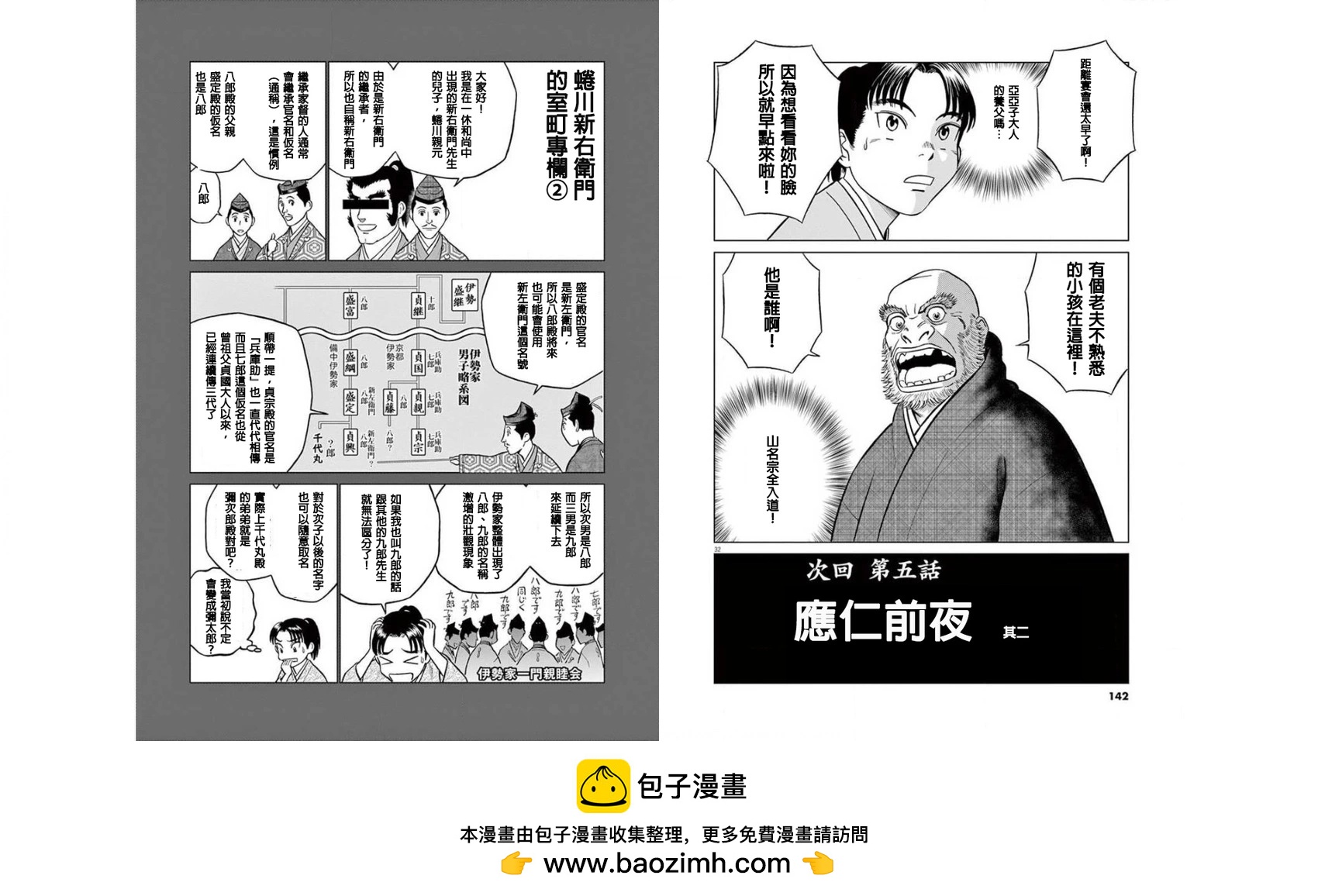 《奔跑吧！新九郎》第04话 第17页