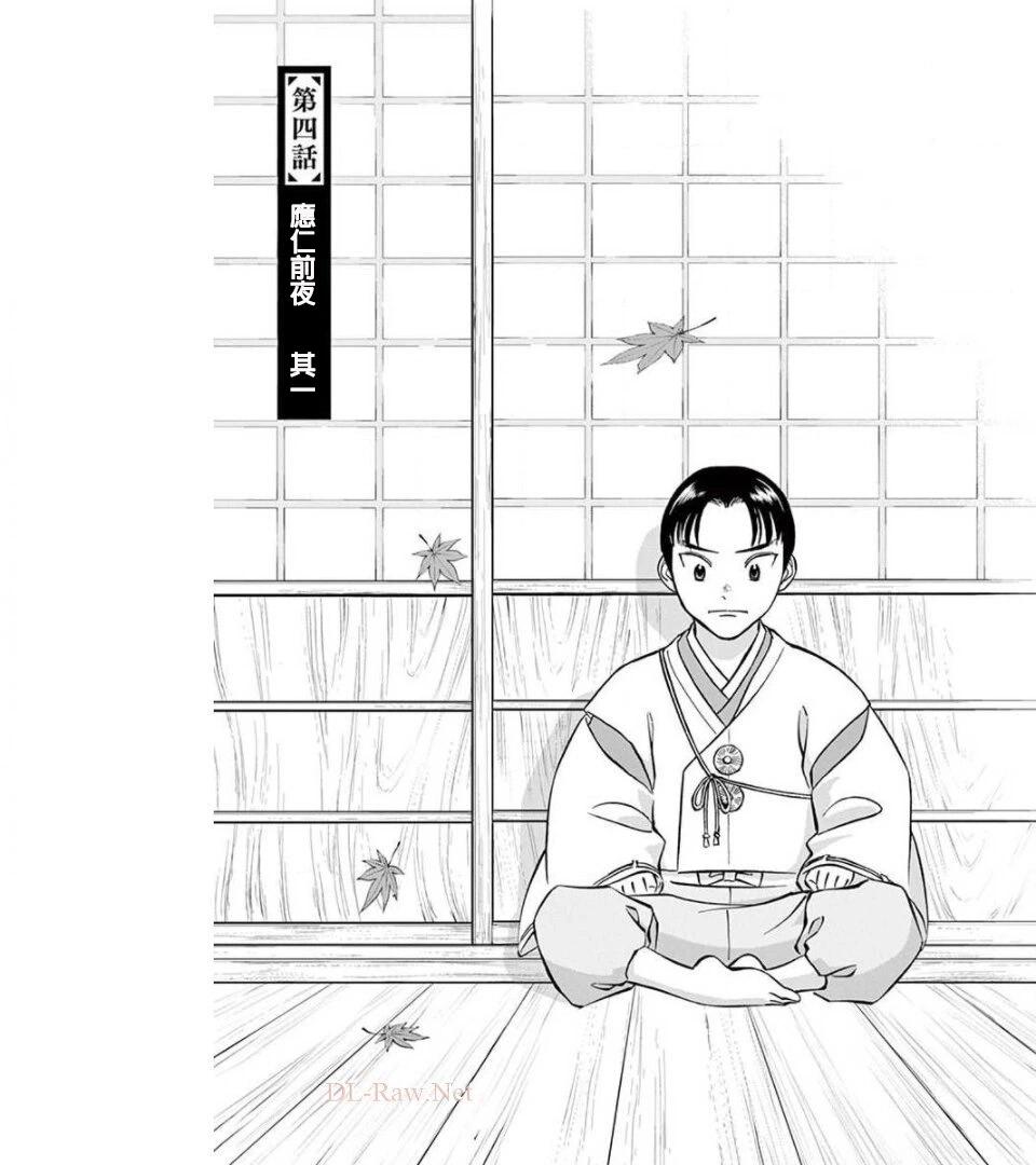 《奔跑吧！新九郎》第04话 第1页