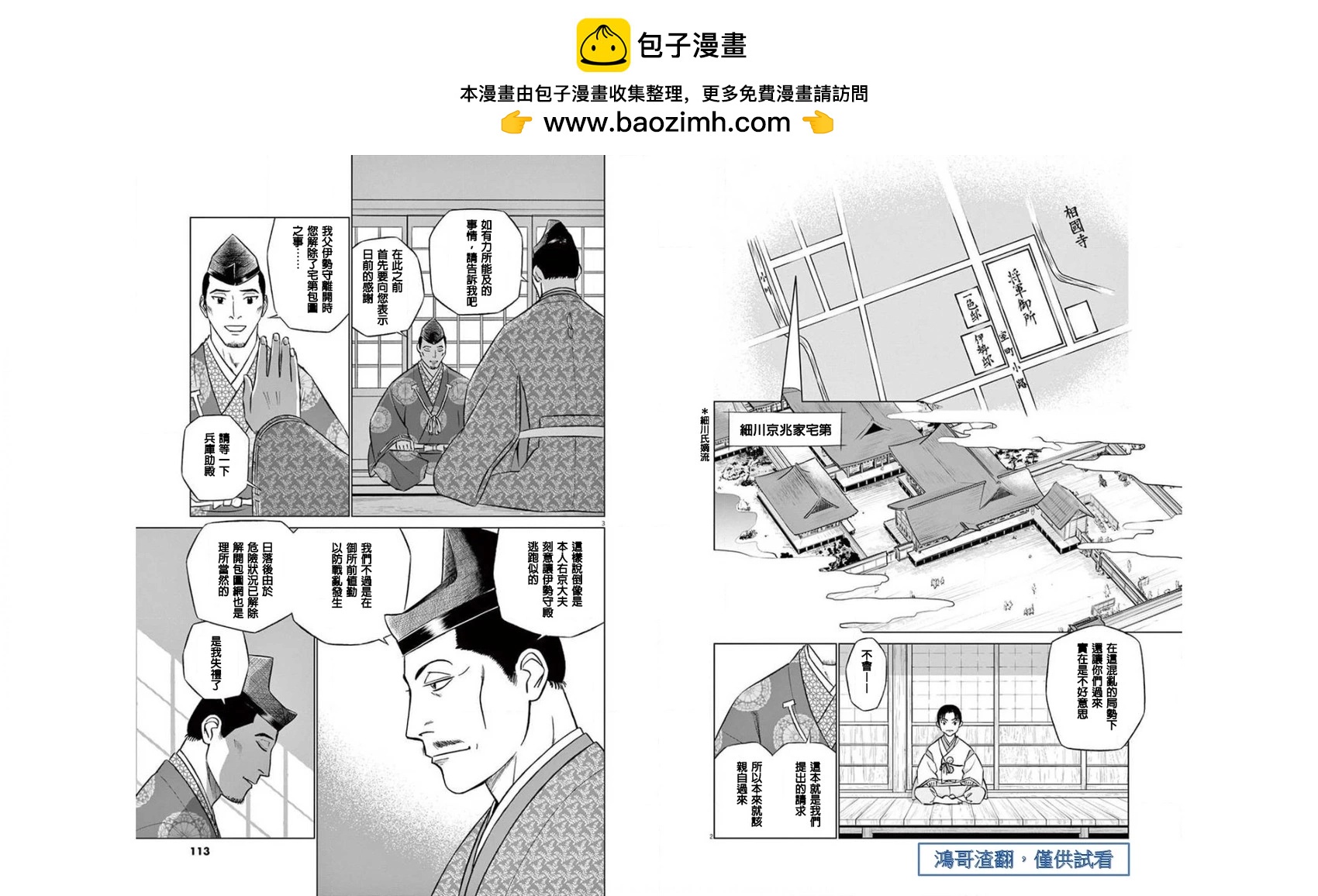 《奔跑吧！新九郎》第04话 第2页