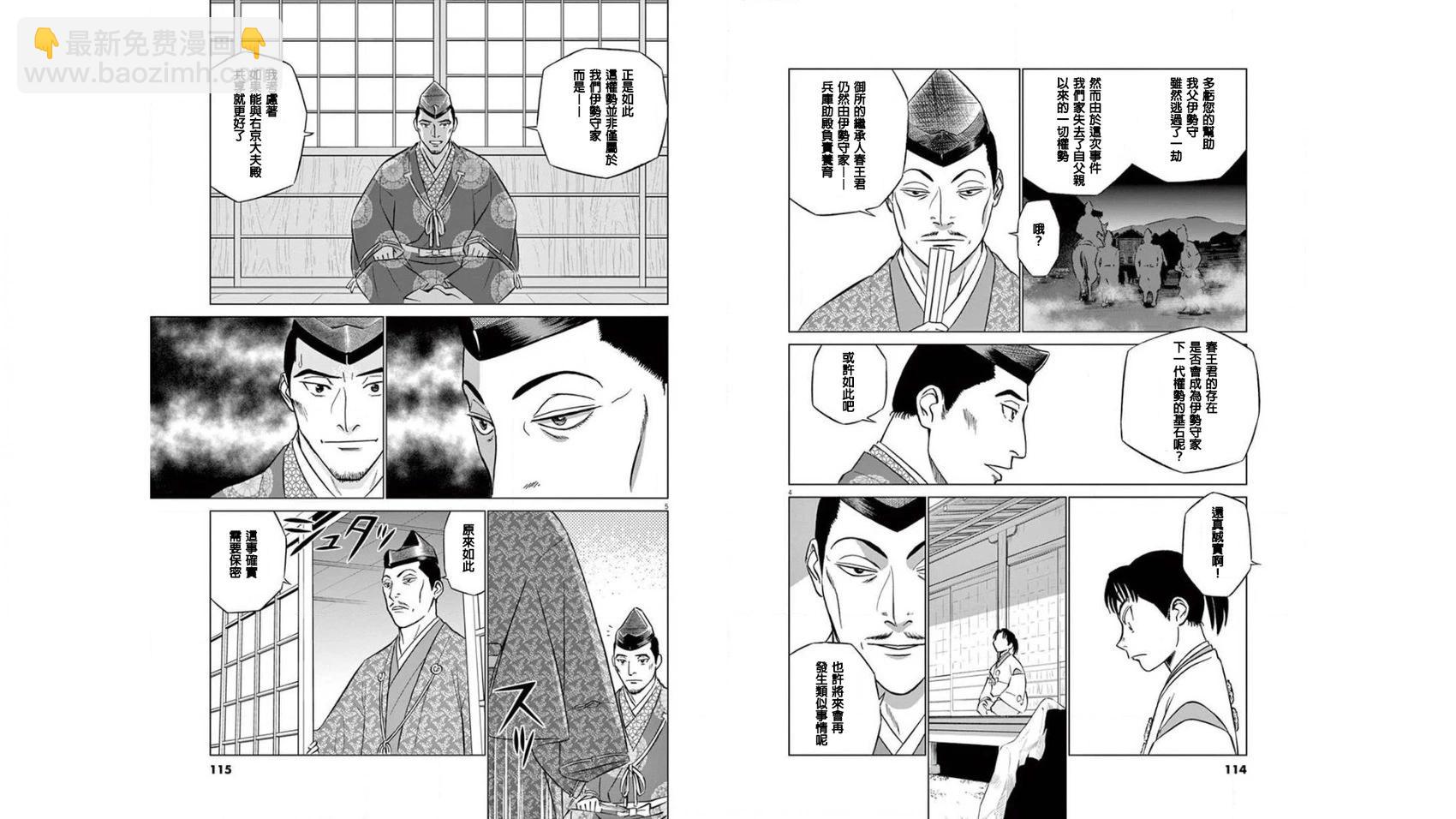 《奔跑吧！新九郎》第04话 第3页