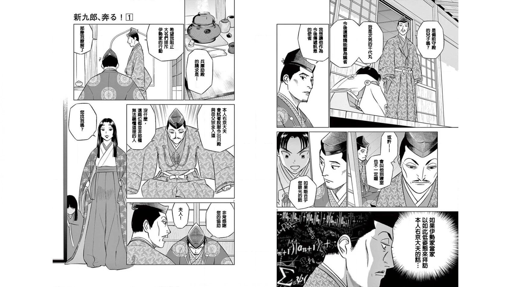 《奔跑吧！新九郎》第04话 第4页