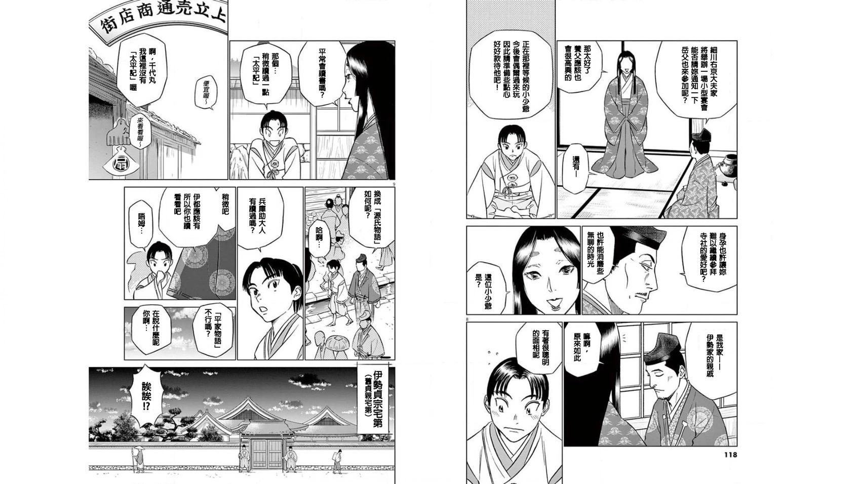《奔跑吧！新九郎》第04话 第5页