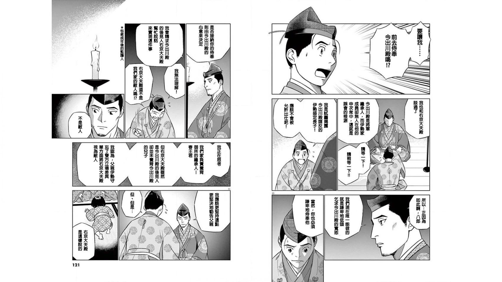 《奔跑吧！新九郎》第04话 第6页