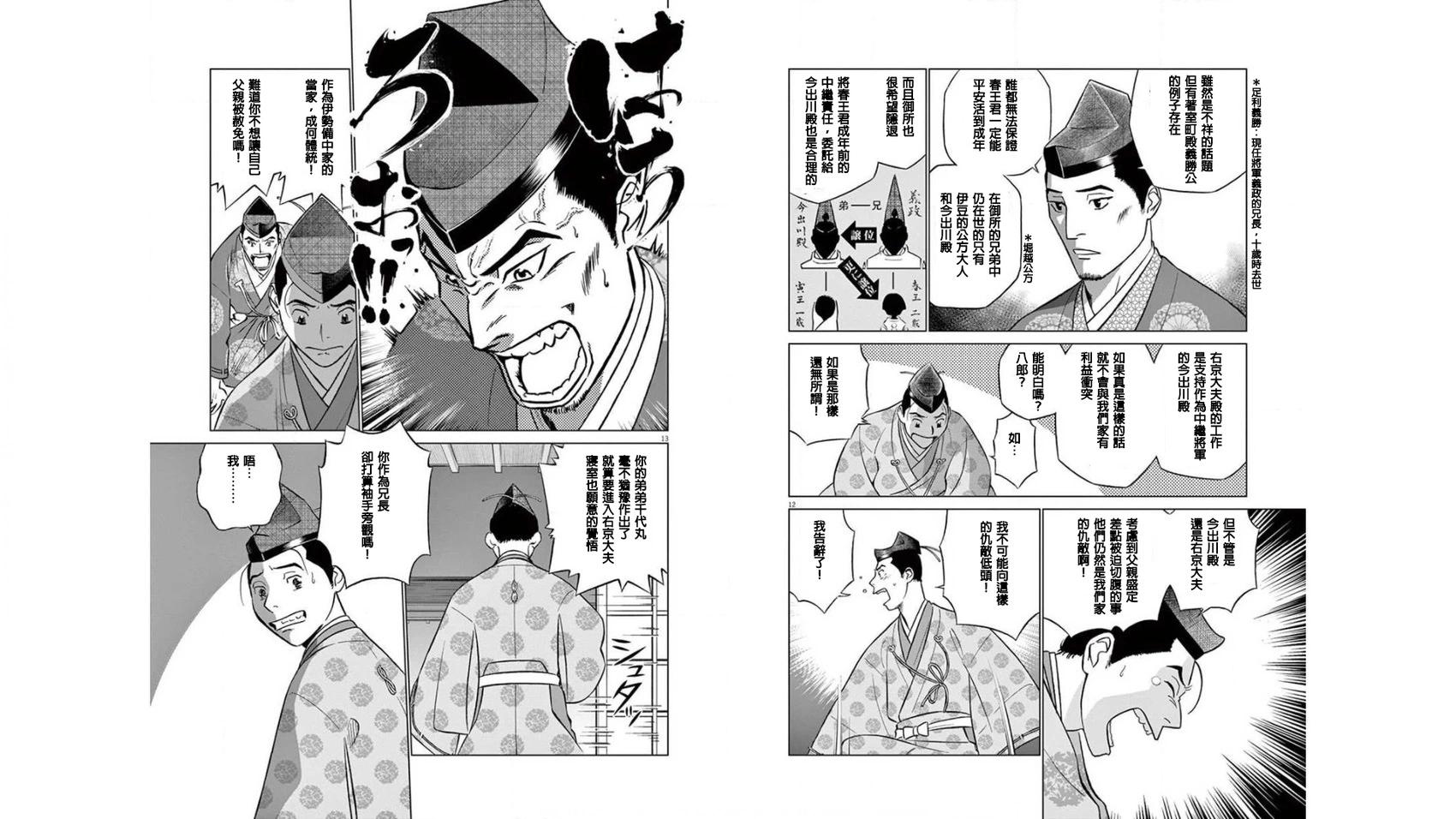 《奔跑吧！新九郎》第04话 第7页