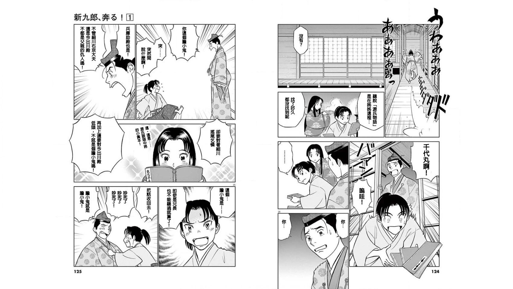 《奔跑吧！新九郎》第04话 第8页