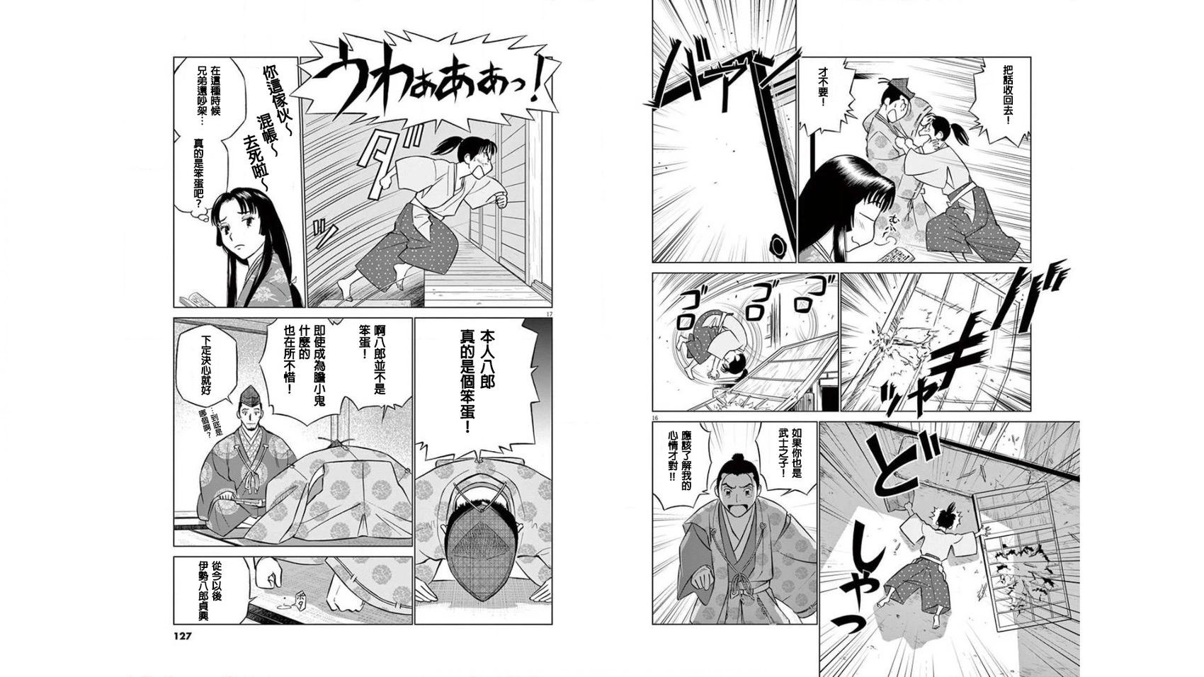 《奔跑吧！新九郎》第04话 第9页
