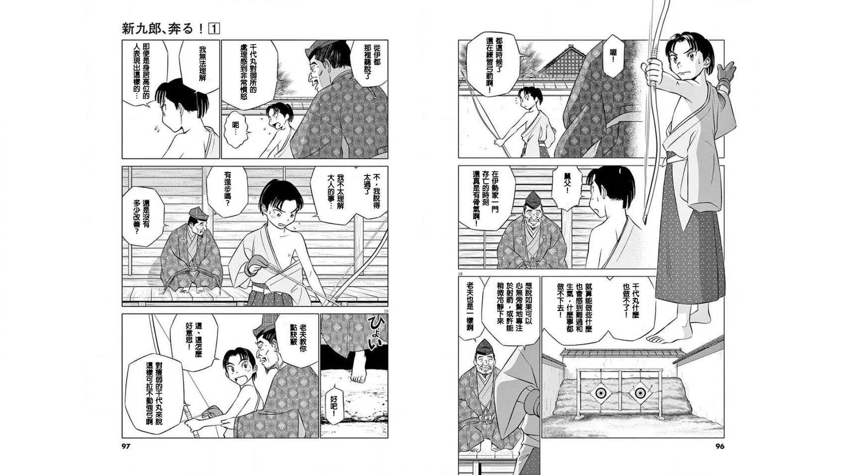 《奔跑吧！新九郎》第03话 第10页