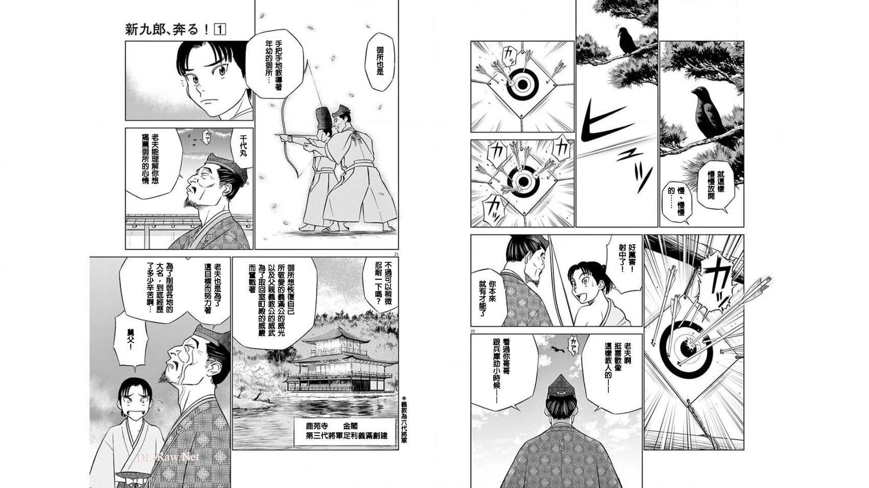 《奔跑吧！新九郎》第03话 第11页