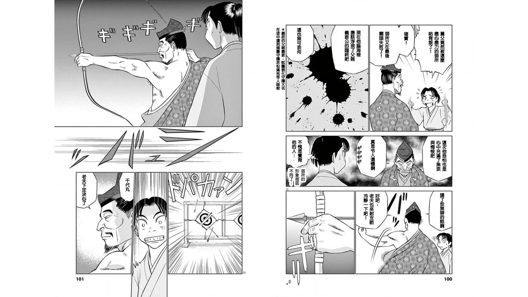 《奔跑吧！新九郎》第03话 第12页