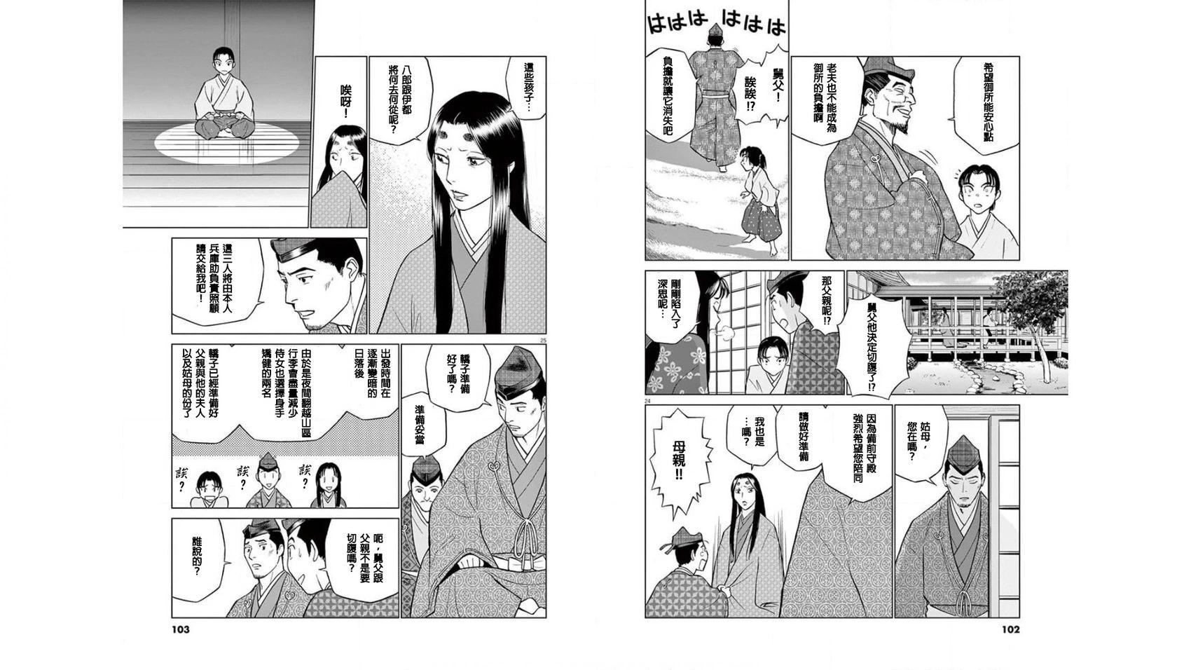 《奔跑吧！新九郎》第03话 第13页