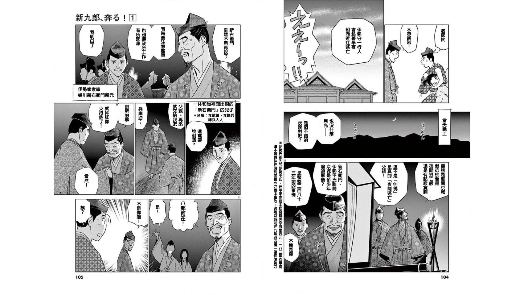 《奔跑吧！新九郎》第03话 第14页