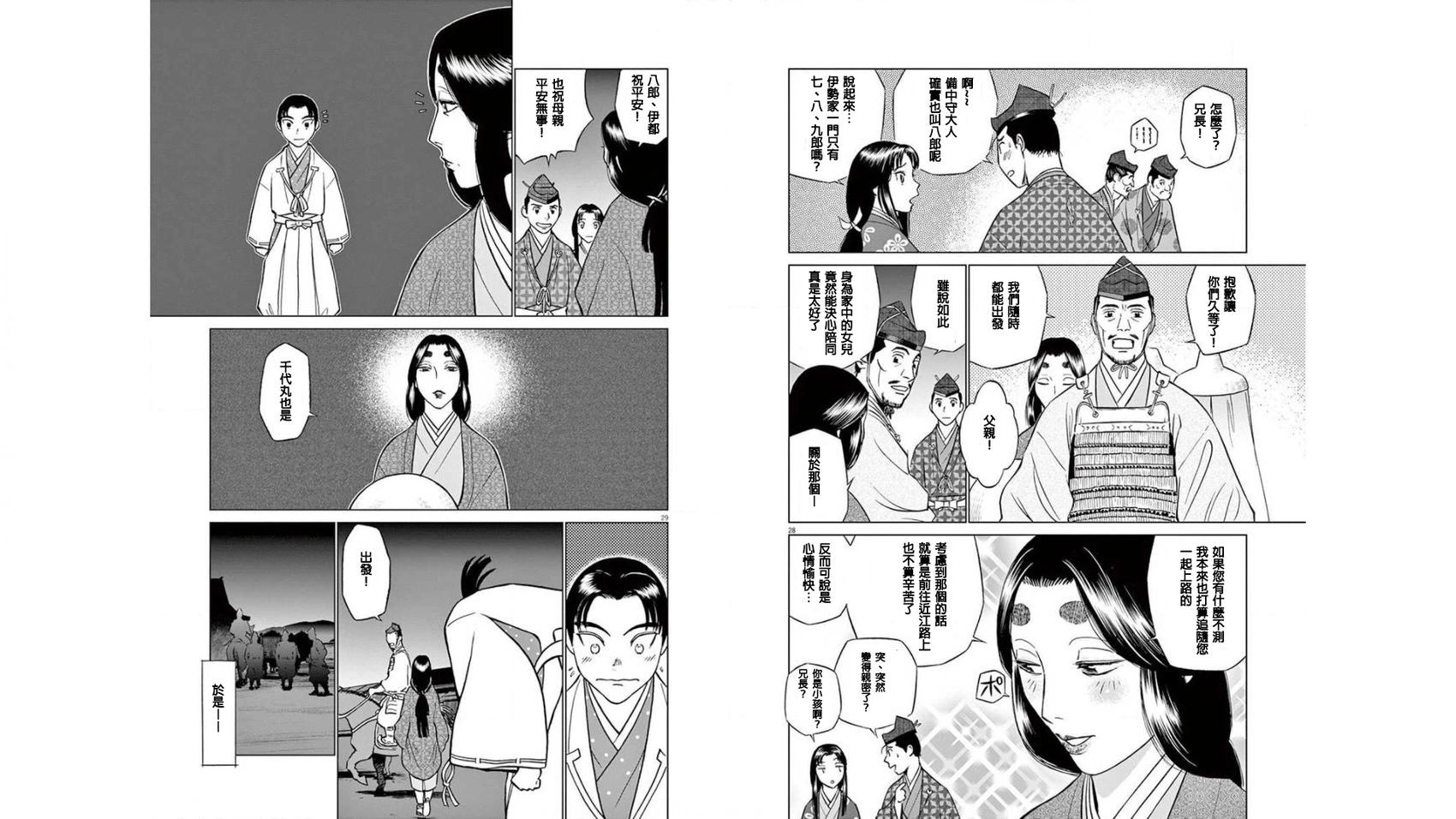 《奔跑吧！新九郎》第03话 第15页