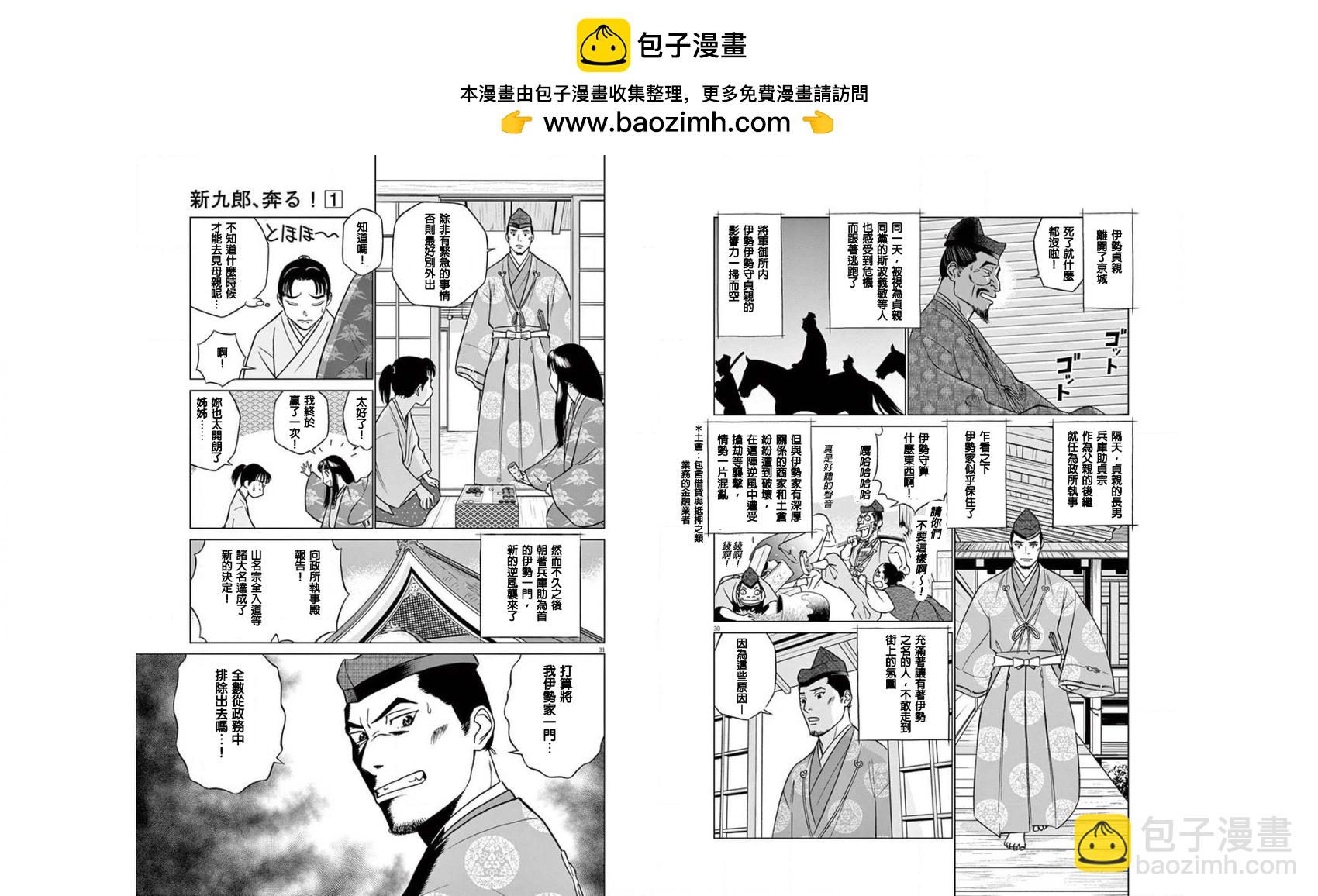 《奔跑吧！新九郎》第03话 第16页