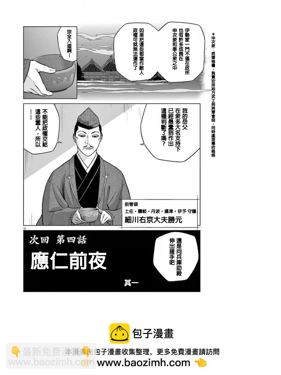《奔跑吧！新九郎》第03话 第17页
