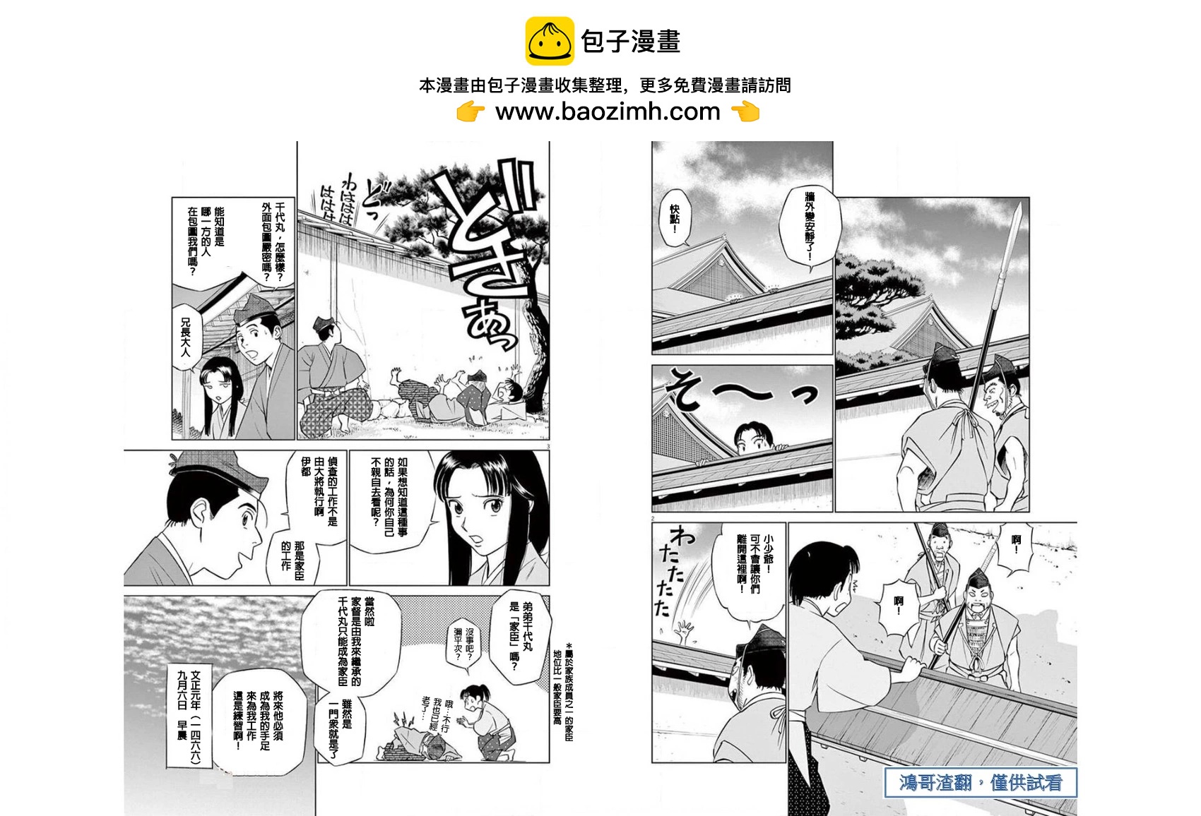 《奔跑吧！新九郎》第03话 第2页