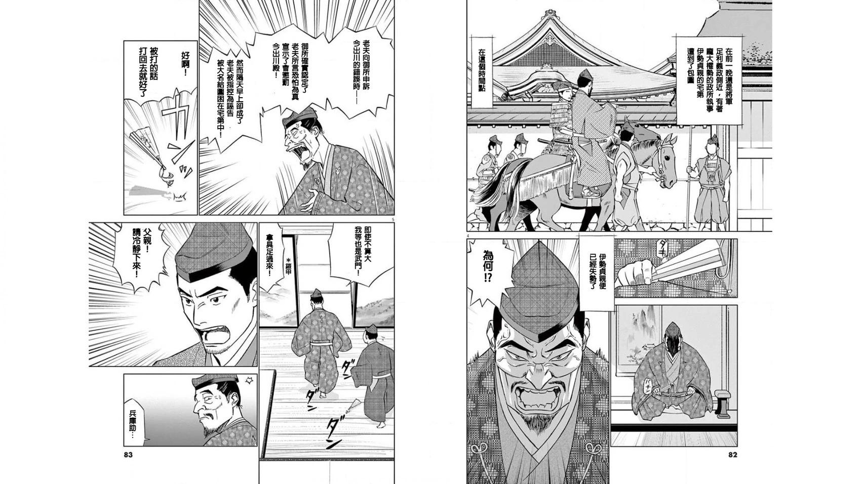 《奔跑吧！新九郎》第03话 第3页