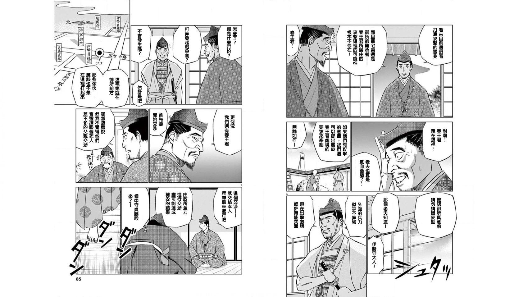 《奔跑吧！新九郎》第03话 第4页