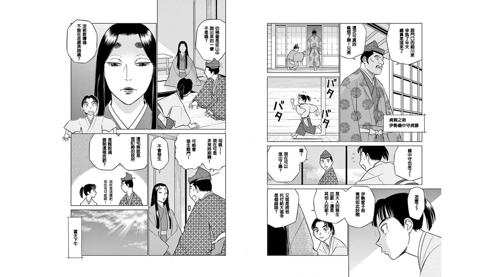 《奔跑吧！新九郎》第03话 第5页
