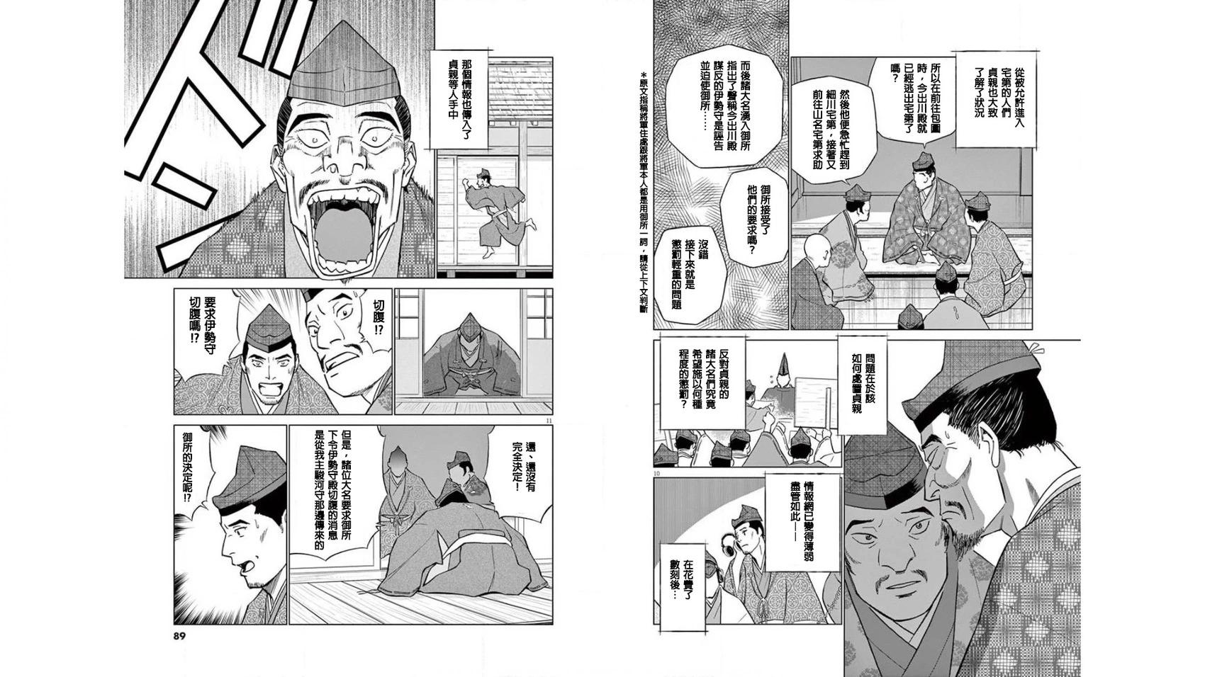 《奔跑吧！新九郎》第03话 第6页