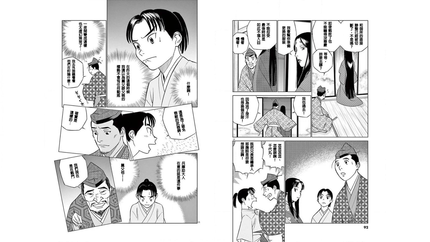 《奔跑吧！新九郎》第03话 第8页