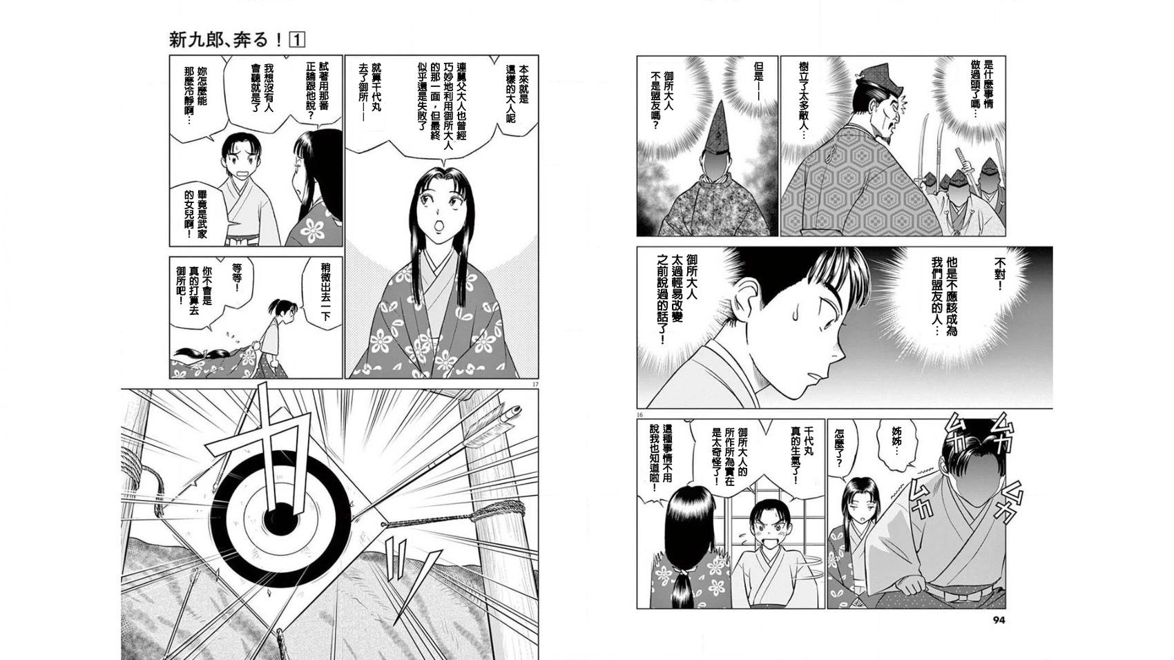 《奔跑吧！新九郎》第03话 第9页