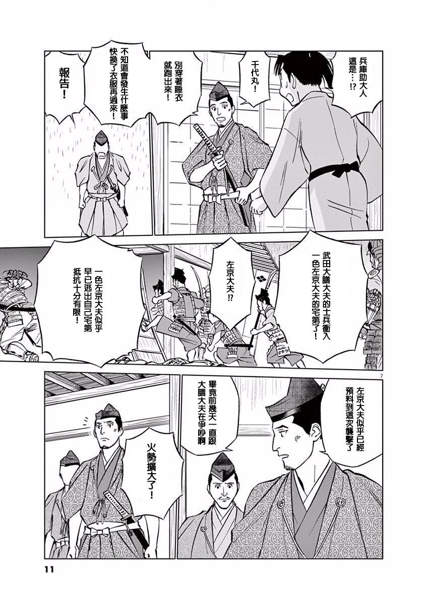 《奔跑吧！新九郎》第07话 第11页