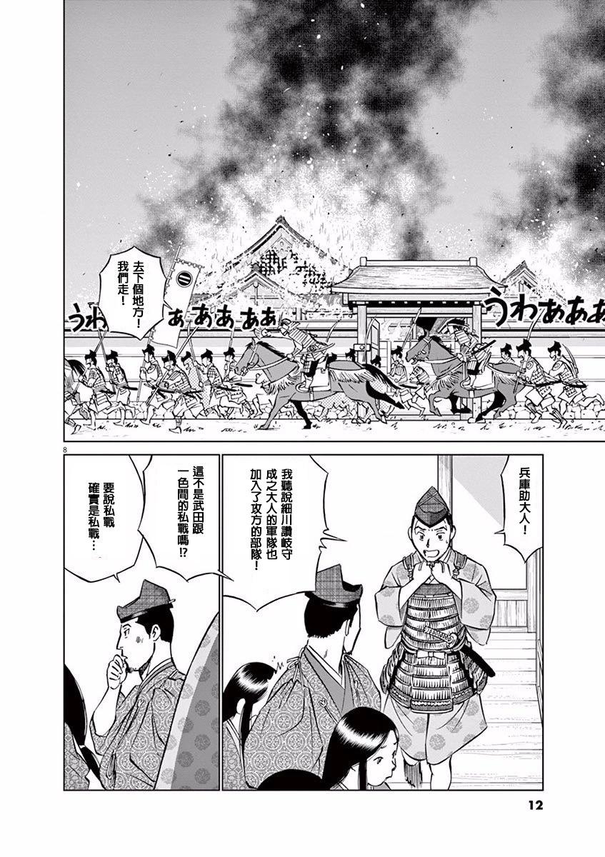 《奔跑吧！新九郎》第07话 第12页