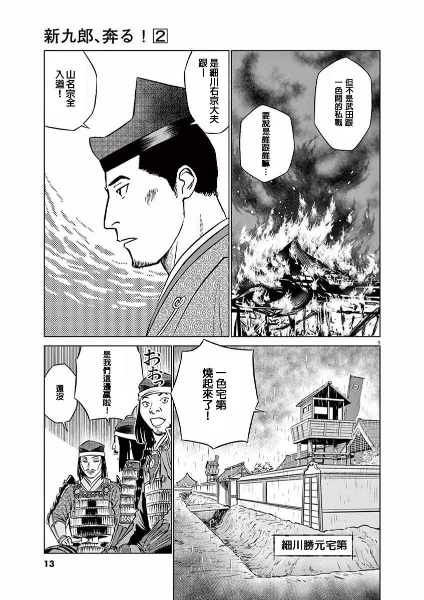 《奔跑吧！新九郎》第07话 第13页