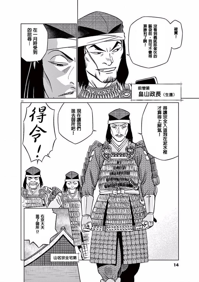 《奔跑吧！新九郎》第07话 第14页