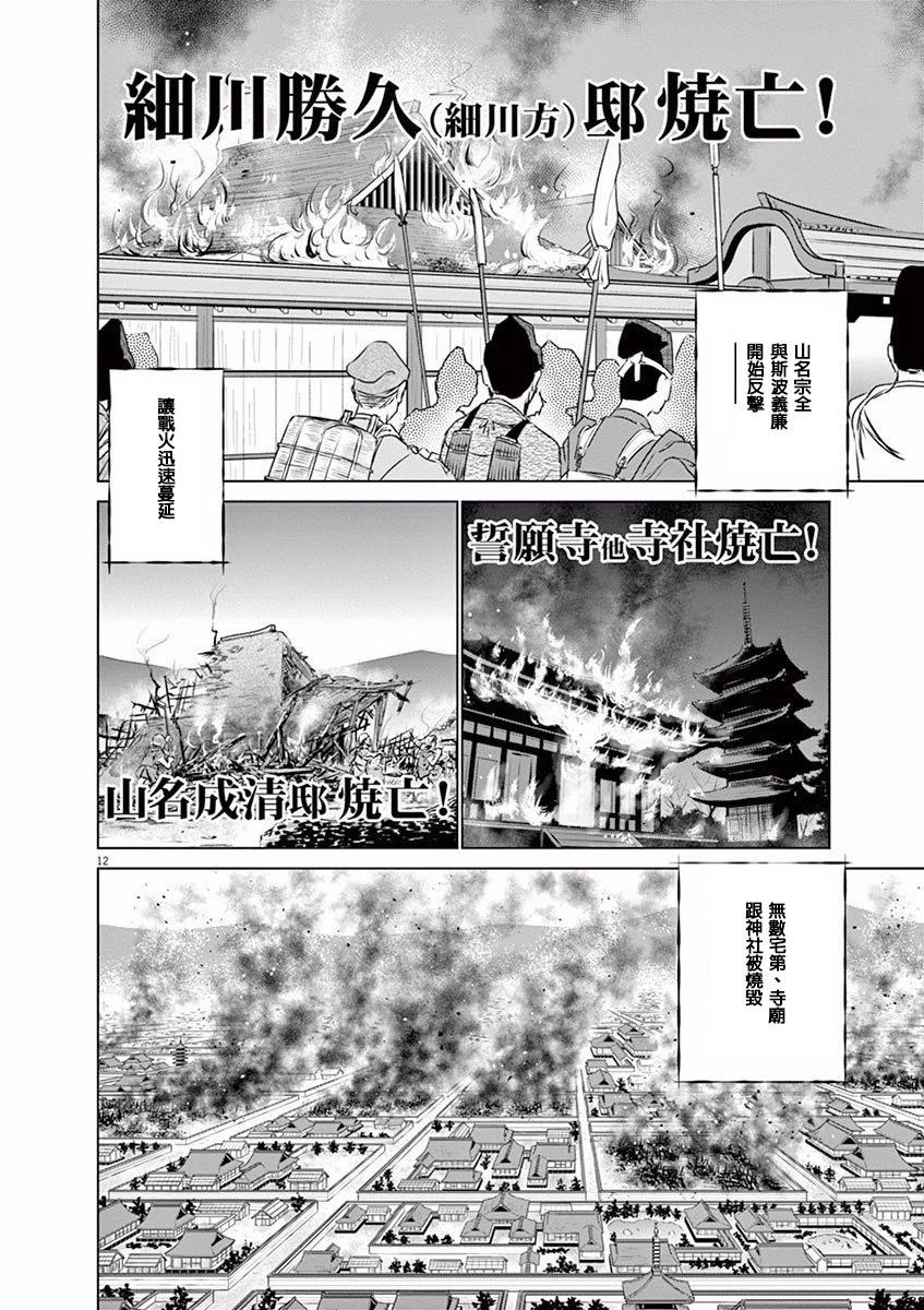 《奔跑吧！新九郎》第07话 第16页