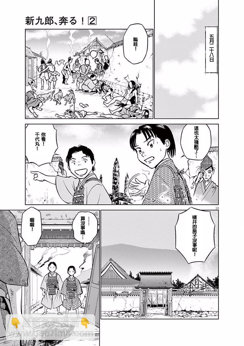 《奔跑吧！新九郎》第07话 第17页