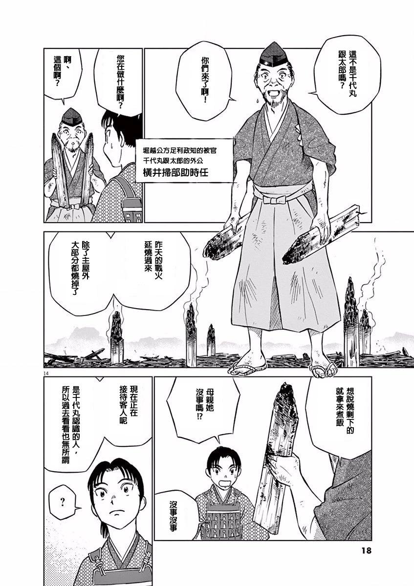 《奔跑吧！新九郎》第07话 第18页