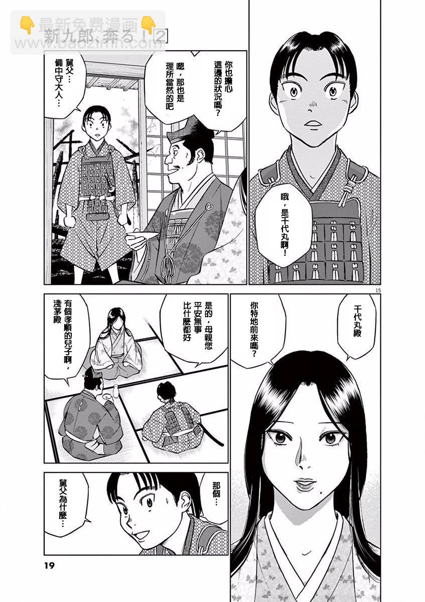 《奔跑吧！新九郎》第07话 第19页