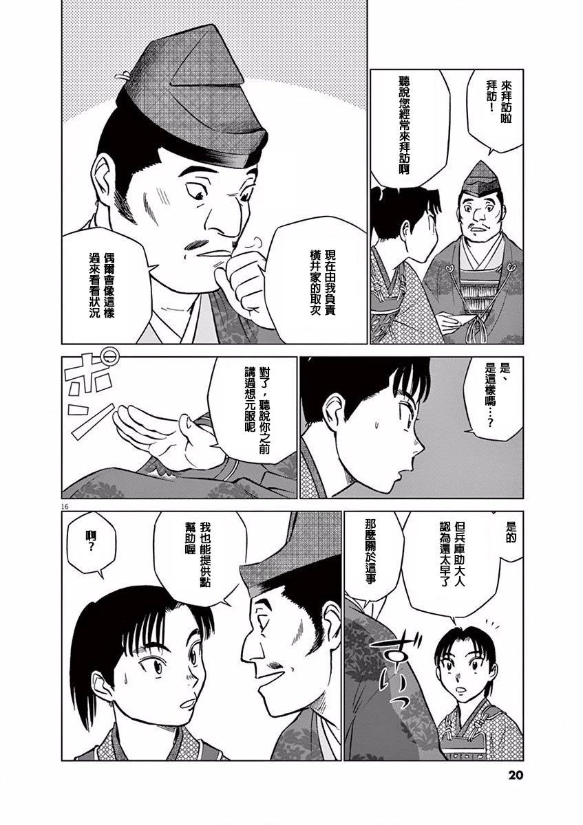 《奔跑吧！新九郎》第07话 第20页
